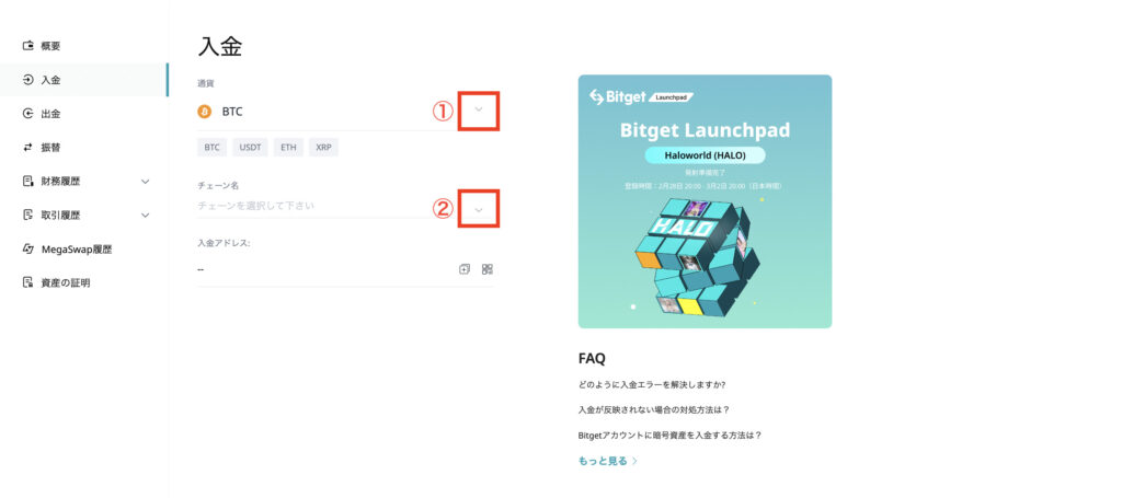 bitget(ビットゲット)へPCでの入金方法2