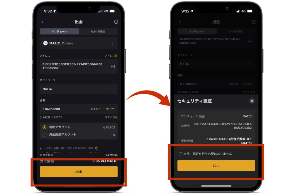 【SynFutures】Bybitからメタマスクに送金する方法4