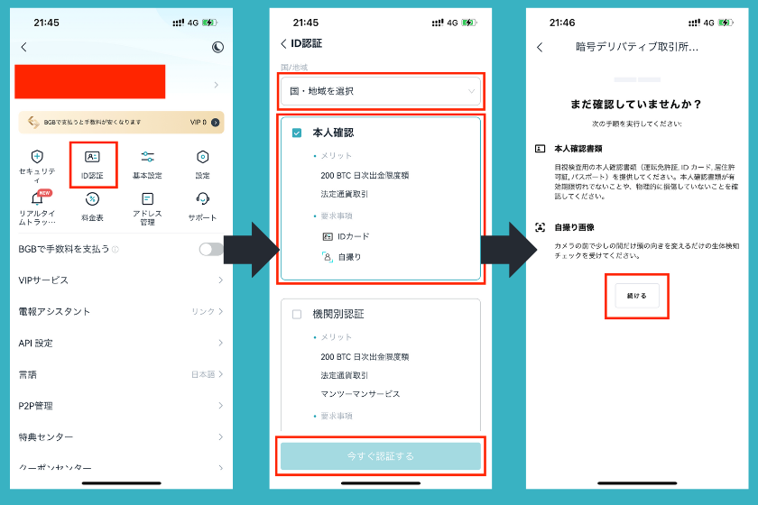 Bitget（ビットゲット）本人確認方法（KYC）手順1