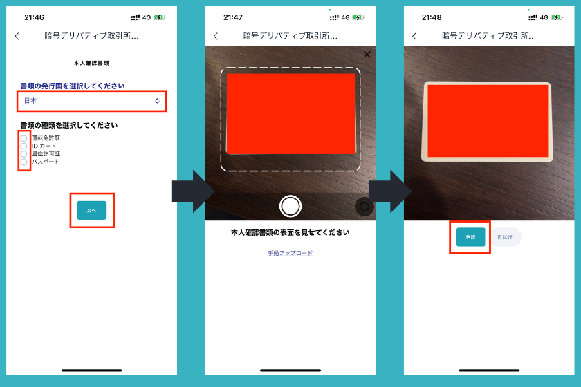 Bitget（ビットゲット）本人確認方法（KYC）手順2