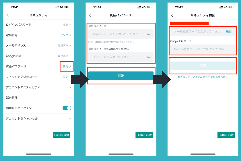 Bitget（ビットゲット）資金パスワード設定