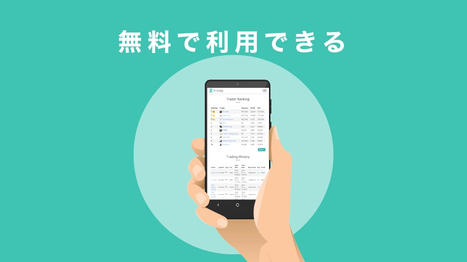 無料で利用できる