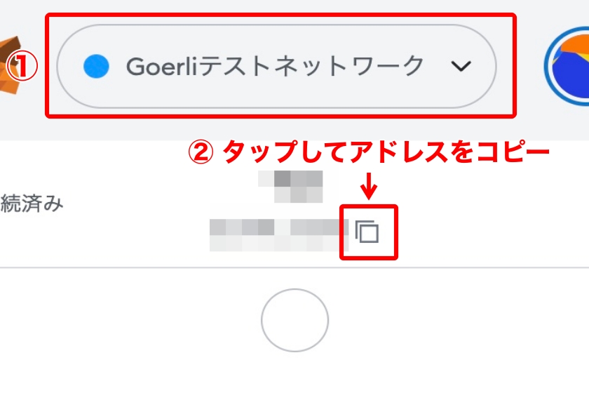 MetaX「Goerli ETHの請求方法4」