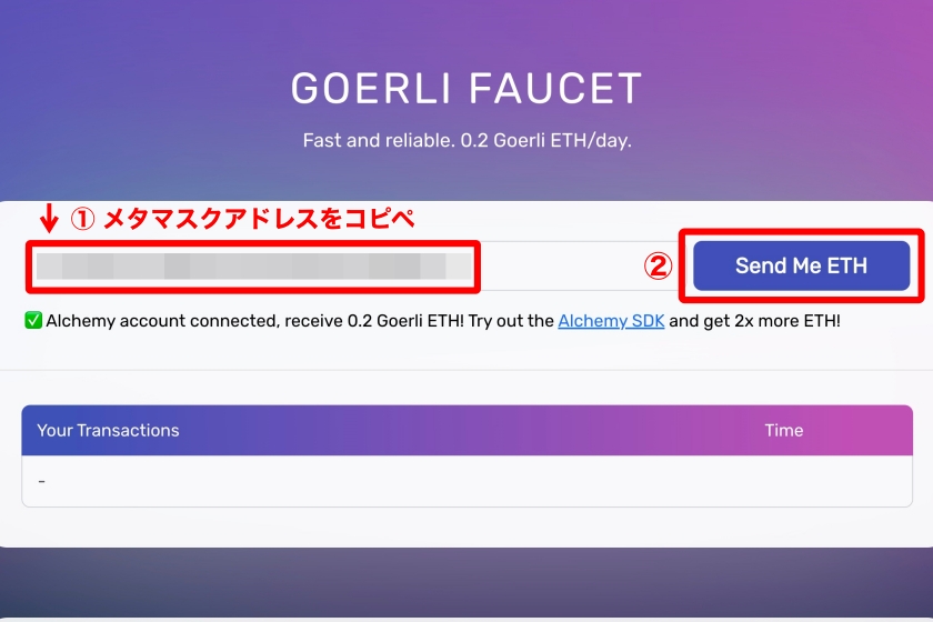 MetaX「Goerli ETHの請求方法5」