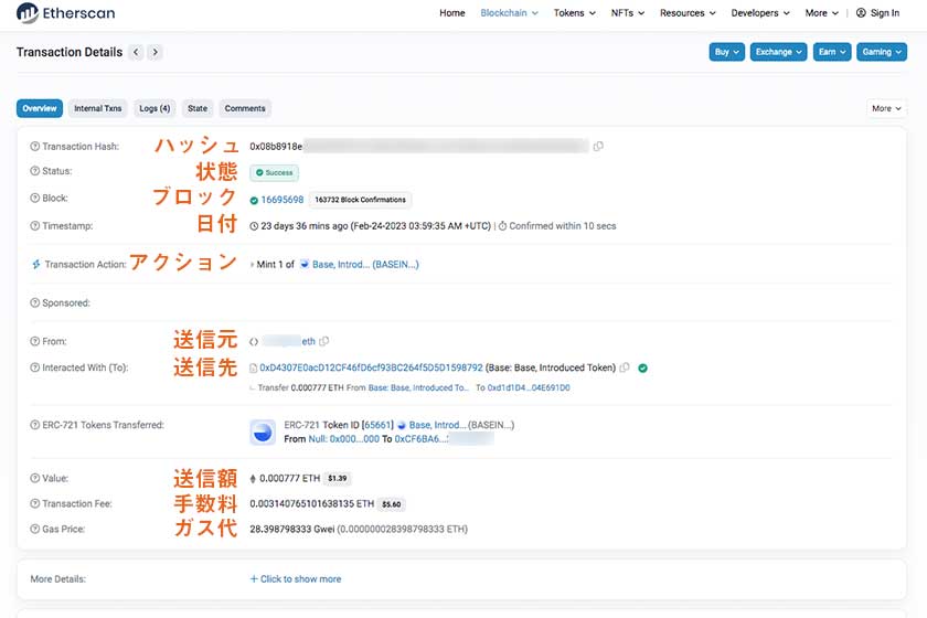 Etherscan使い方「TxDetail」