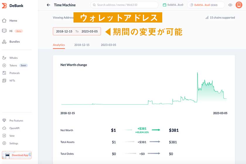 DeBank使い方「TimeMachine」