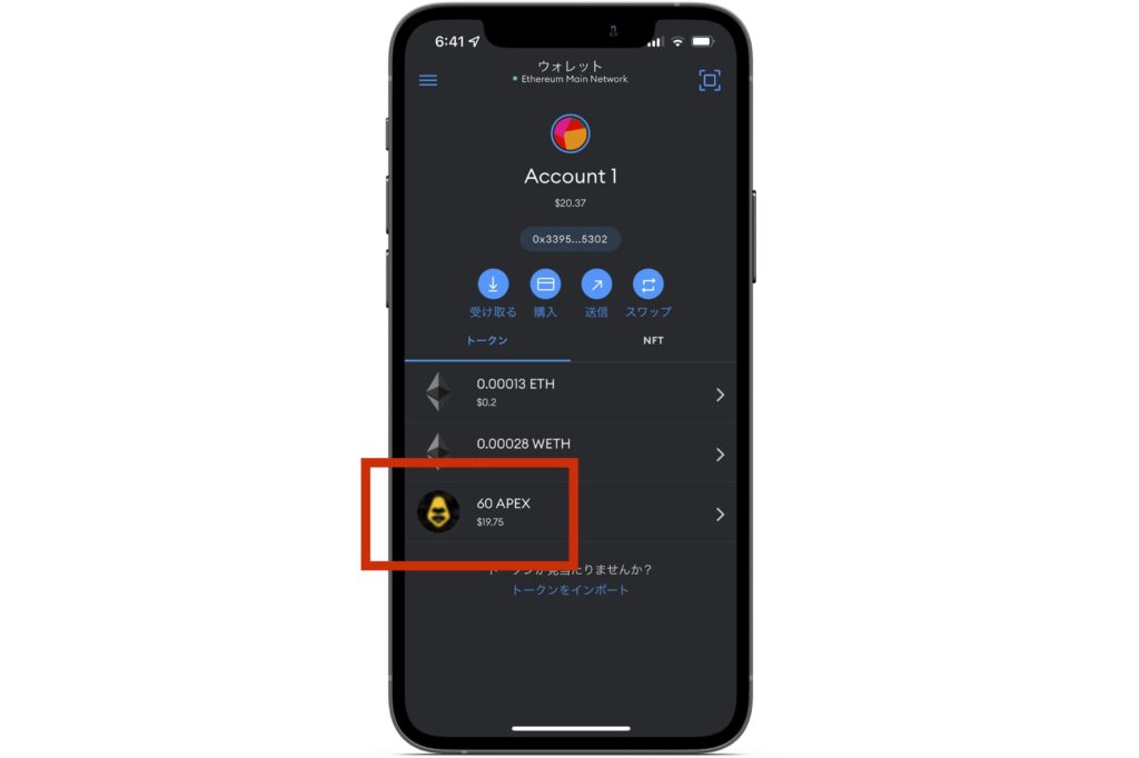 【Apex Pro　ステーキング準備】メタマスクにAPEXを表示させる手順3