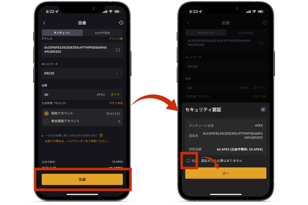 【Apex Pro　ステーキング準備】BybitからメタマスクにAPEXを送金する手順4