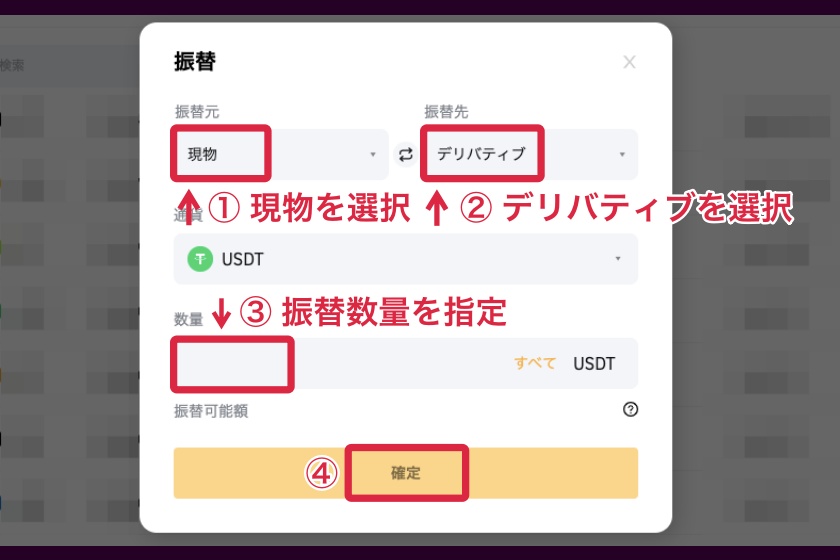 BitCat 使い方「USDTの振替3」