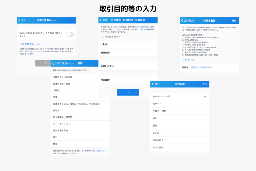 bitFlyer（ビットフライヤー）口座開設スマホアプリ　取引目的等入力