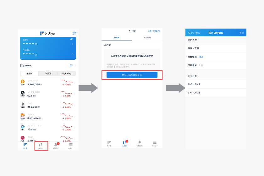 bitFlyer（ビットフライヤー）入金口座登録