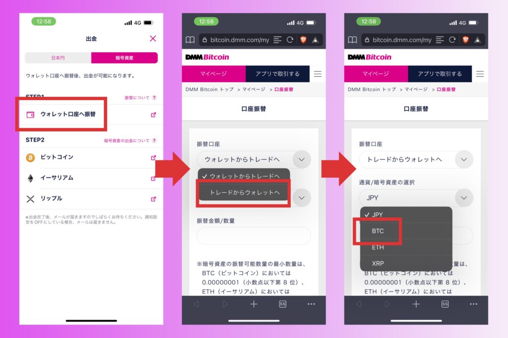 DMM Bitcoinの始め方：送金・出金する方法3