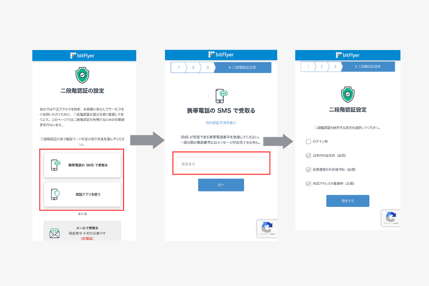 bitFlyer（ビットフライヤー）口座開設ブラウザ　2段階認証設定