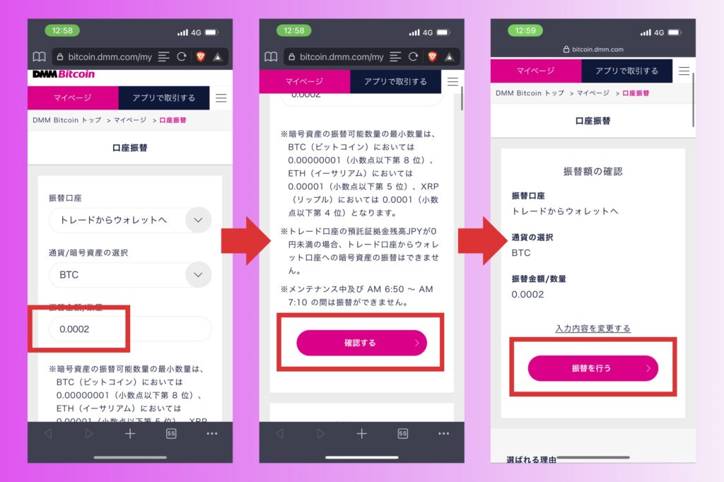 DMM Bitcoinの始め方：送金・出金する方法4