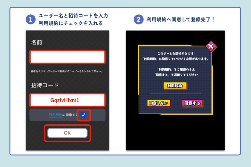 資産性ミリオンアーサー「ユーザー登録・利用規約の確認」