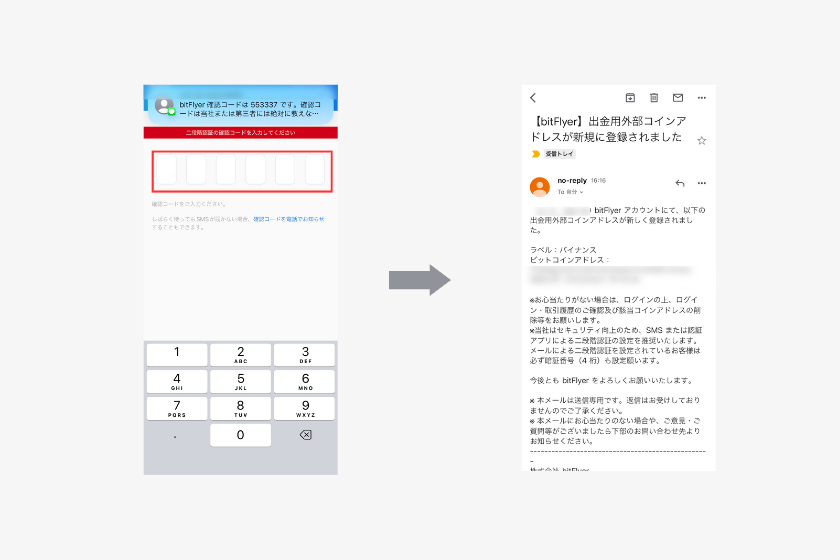 bitFlyer（ビットフライヤー）仮想通貨　送金先アドレス登録　2段階認証