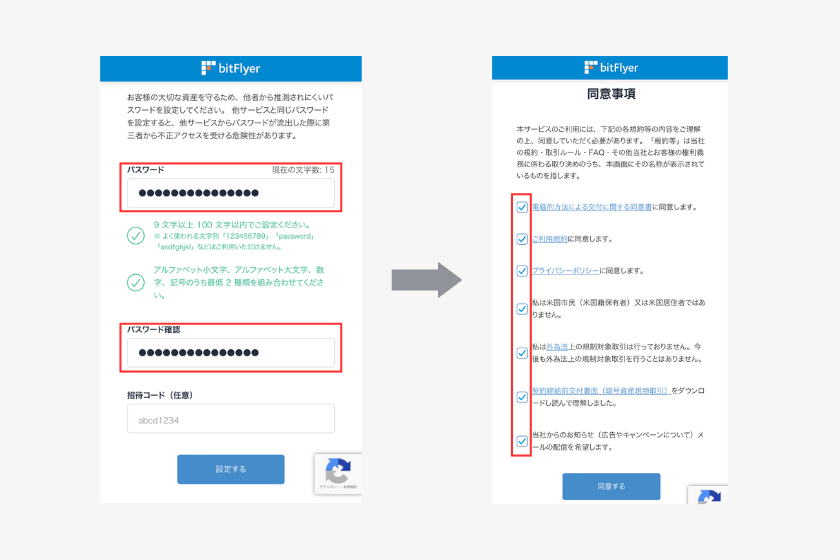 bitFlyer（ビットフライヤー）口座開設ブラウザ　パスワード設定