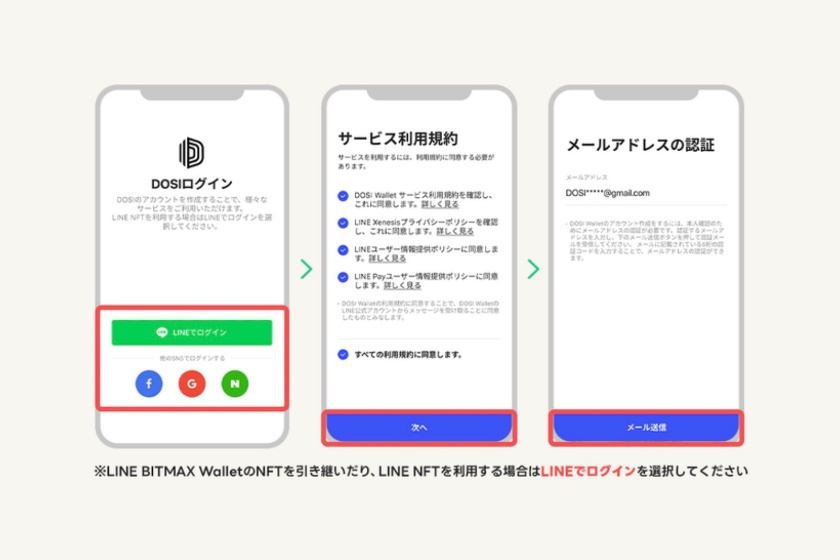 資産性ミリオンアーサー「DOSI Walletのアカウント作成手順」