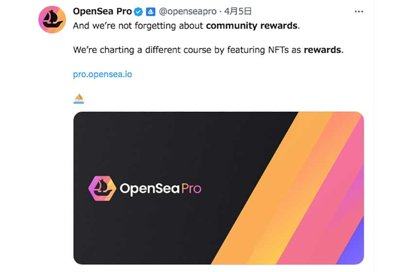 OpenSeaPro使い方「Reward」