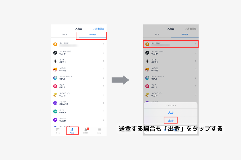 bitFlyer（ビットフライヤー）仮想通貨　送金方法