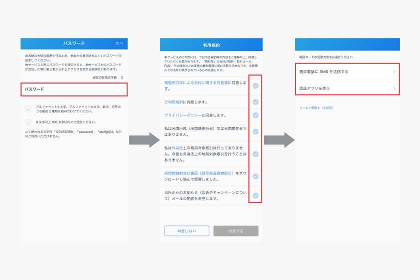 bitFlyer（ビットフライヤー）口座開設スマホアプリ　パスワード設定