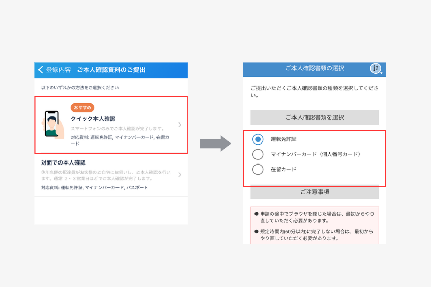 bitFlyer（ビットフライヤー）口座開設スマホアプリ　クイック本人確認