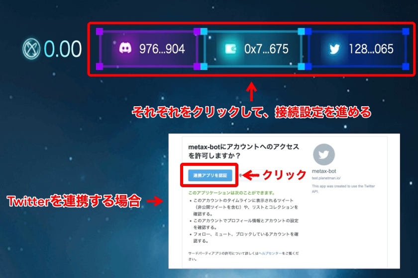 MetaX「MetaX公式サイトでSNS・メタマスクを接続1」