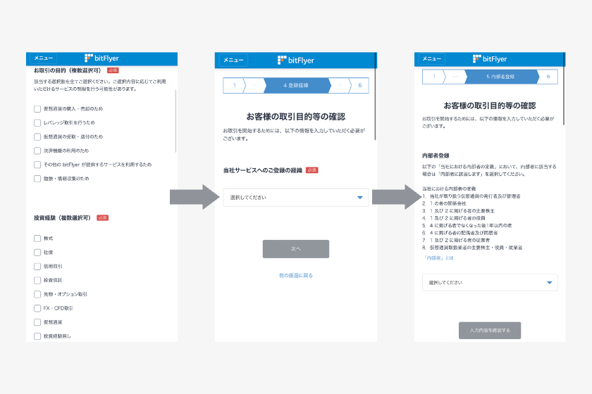 bitFlyer（ビットフライヤー）口座開設ブラウザ　取引目的等入力②