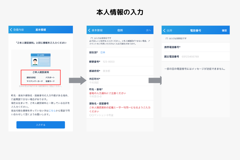 bitFlyer（ビットフライヤー）口座開設スマホアプリ　基本情報入力