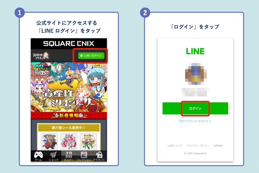 資産性ミリオンアーサー「公式サイトからLINEへログイン」