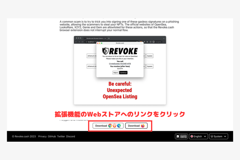 Revoke.cash 拡張機能 ダウンロード①