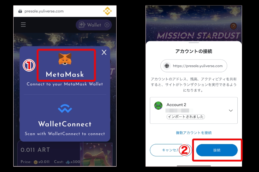 Yuliverse「Yuliverse公式サイトとメタマスクの接続2」