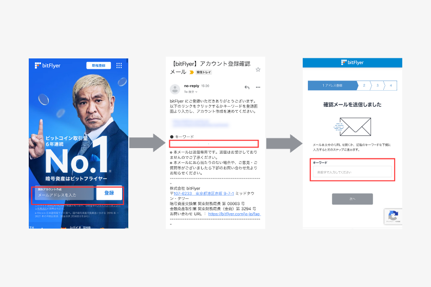 bitFlyer（ビットフライヤー）口座開設ブラウザ　アカウント登録