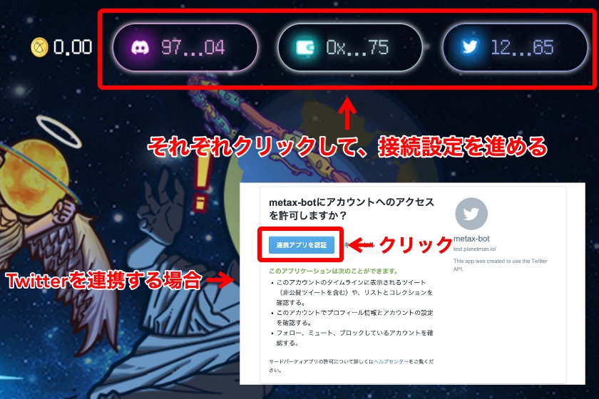 MetaX「PlanetMan公式サイトでSNS・メタマスクを接続1」