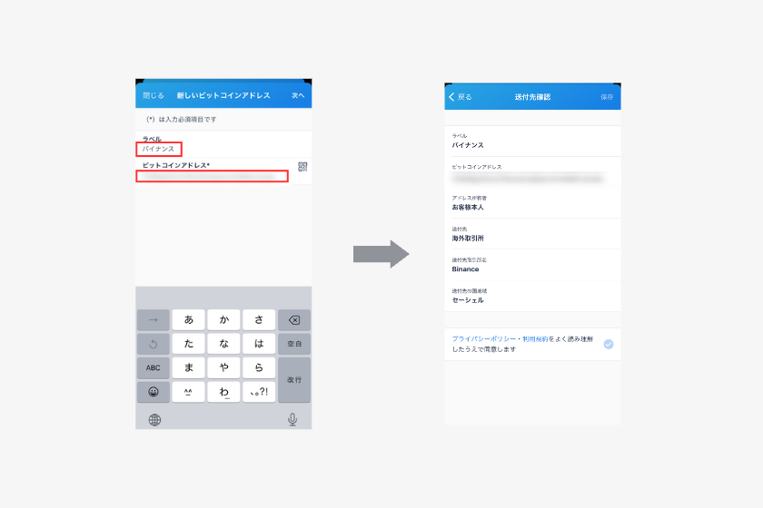 bitFlyer（ビットフライヤー）仮想通貨　送金先アドレス登録②