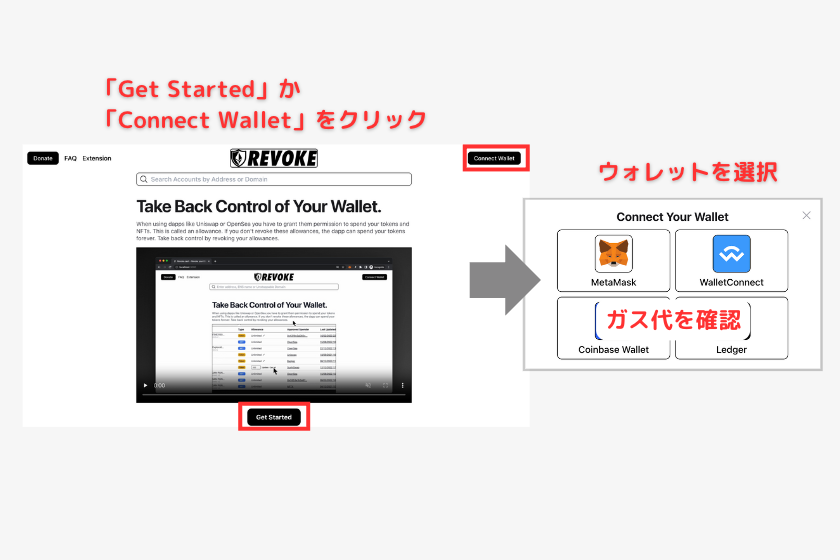 Revoke.cash 接続方法