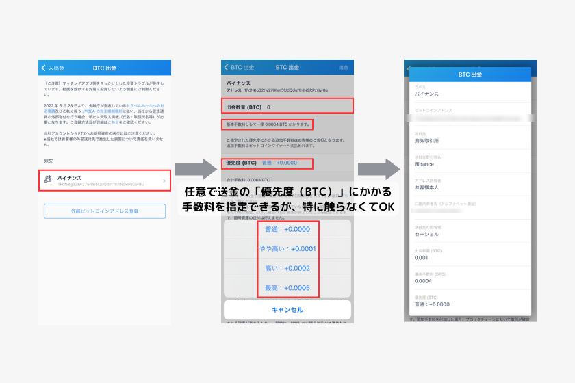 bitFlyer（ビットフライヤー）仮想通貨　送金先アドレス　送金