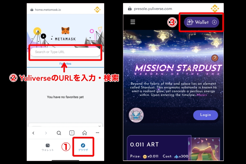 Yuliverse「Yuliverse公式サイトとメタマスクの接続1」