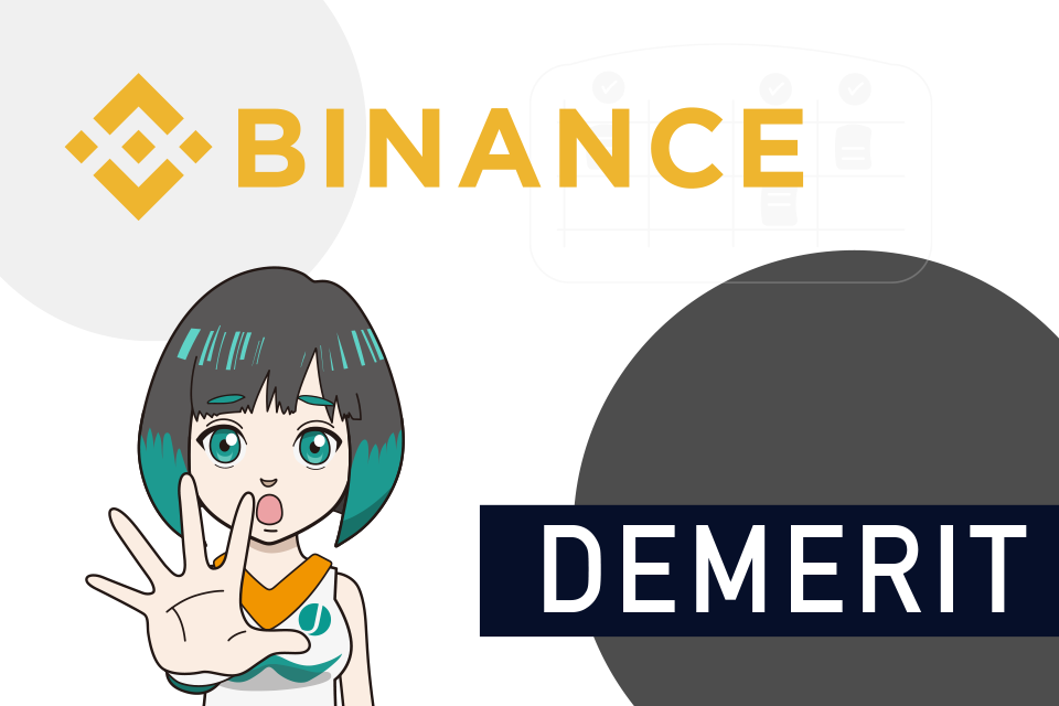 Binance（バイナンス）でP2P取引をするデメリット