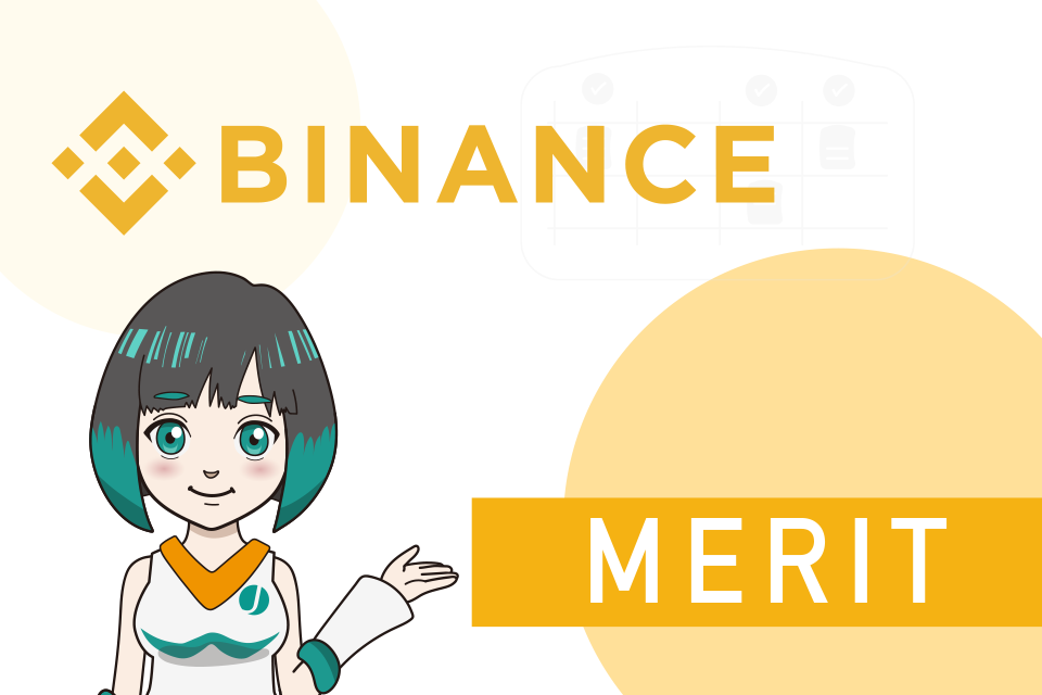 Binance（バイナンス）コンバートのメリット