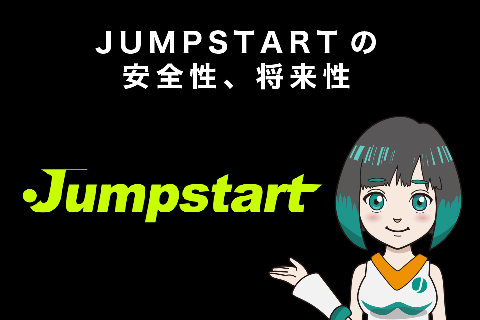 OKXのJUMPSTART（IEO）の安全性、将来性