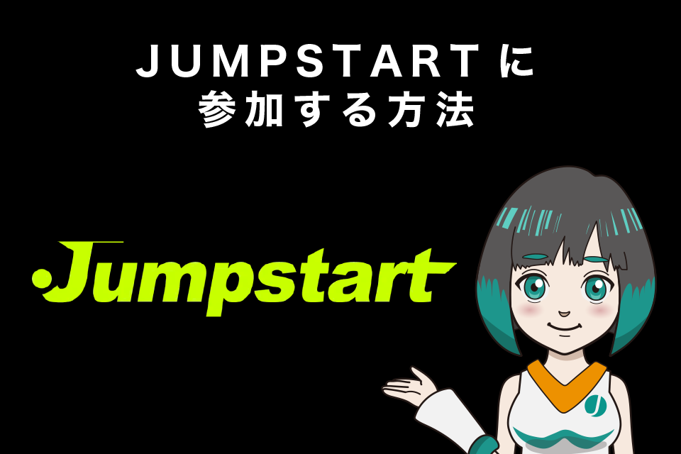 OKXのJUMPSTART（IEO）に参加する方法