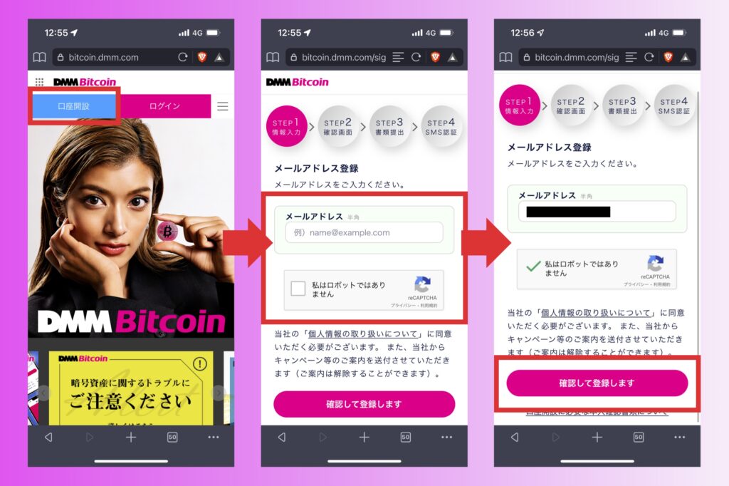 DMMビットコイン　口座開設1