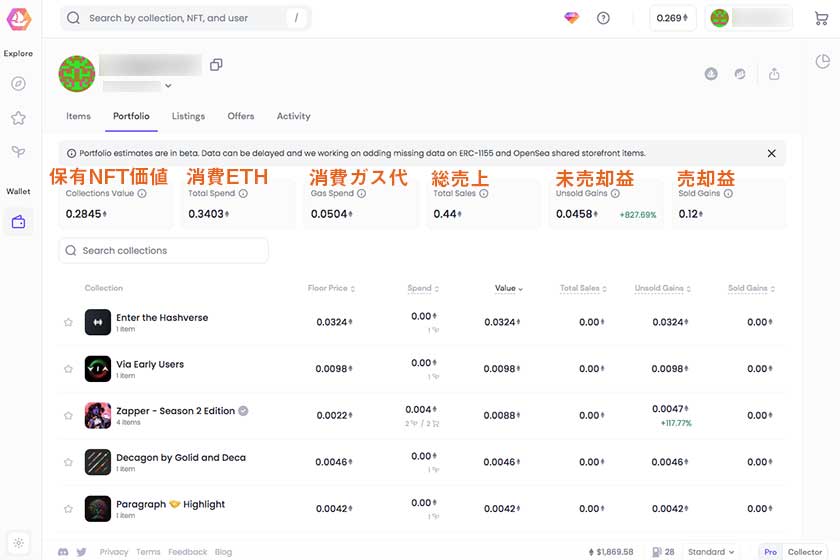 OpenSeaPro使い方「Portfolio」