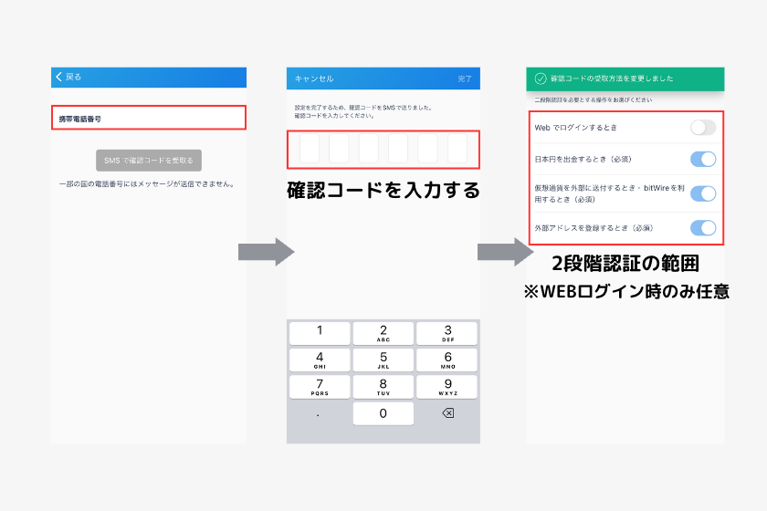 bitFlyer（ビットフライヤー）口座開設スマホアプリ　2段階認証設定