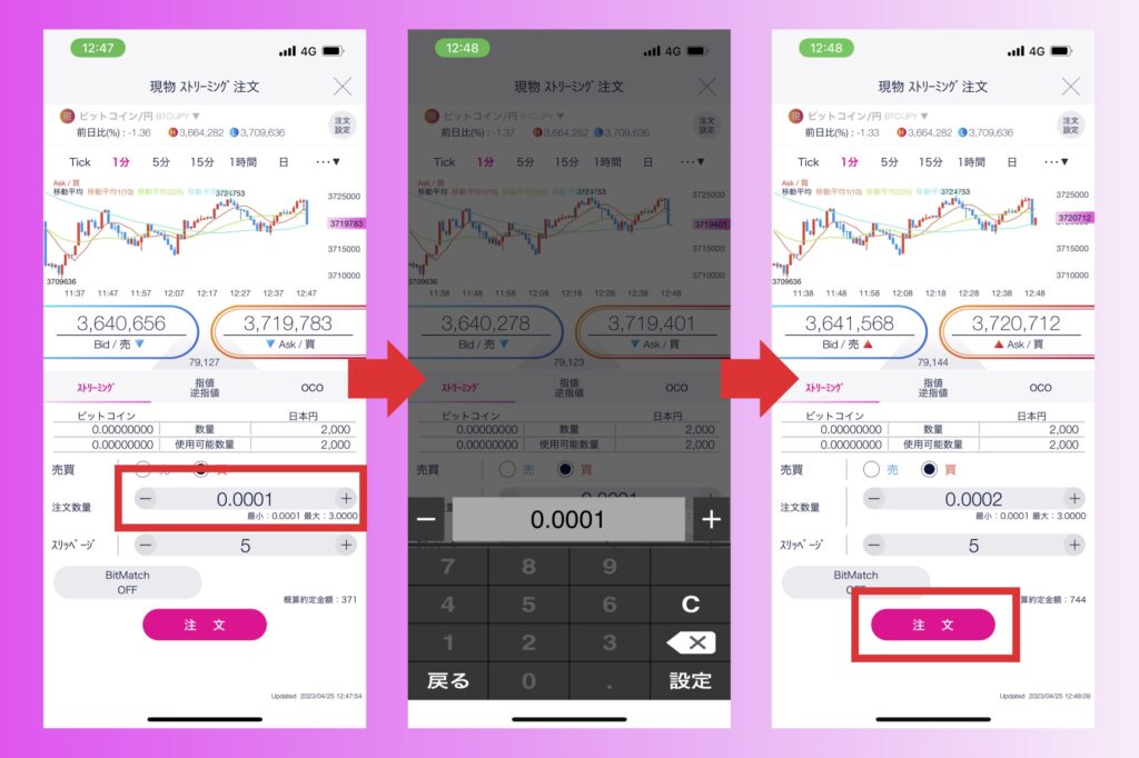 DMMビットコイン　【ETモード】仮想通貨を購入する方法2