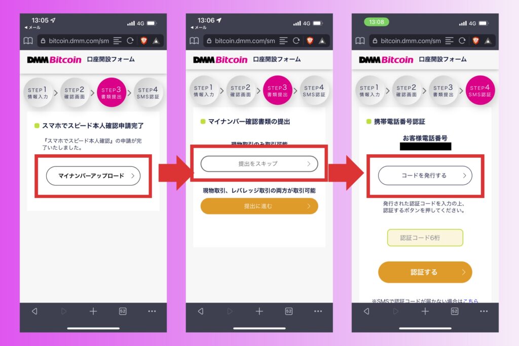DMMビットコイン　口座開設9