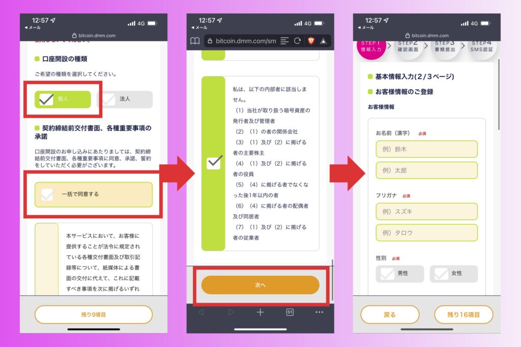 DMMビットコイン　口座開設3