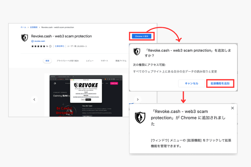 Revoke.cash 拡張機能ダウンロード②