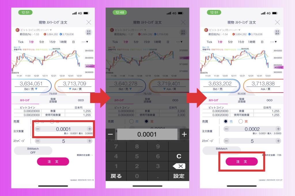 【ETモード】仮想通貨を売却する方法2